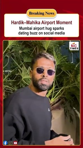 Hardik Pandya Viral Video: मुंबई एयरपोर्ट पर माहिका शर्मा के साथ कोज़ी मोमेंट, सोशल मीडिया पर हलचल