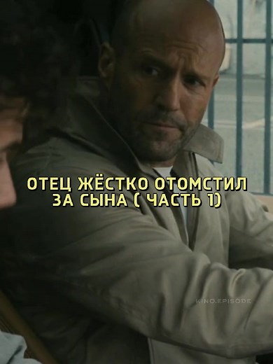 Отец отомстил за сына 🔥 | 🔍 КОД 351🍿 | #фильм #movie #сериал #рекомендации