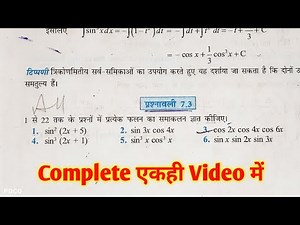 Samakalan prashnawali 7.3 Class 12 in Hindi NCERT integration Solution ex 7.3 maths Ganit pathshala