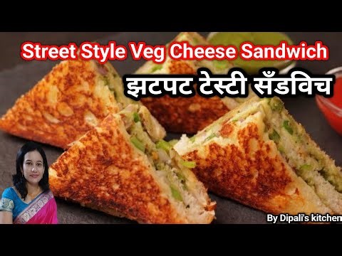 🥪 फक्त 5 मिनिटांत झटपट Veg Cheese Sandwich | घरच्या घरी टेस्टी नाश्ता!Quick & Easy Breakfast Recipe!