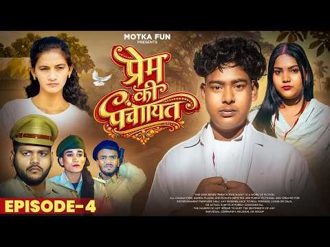 PREM KI PANCHAYAT | प्रेम की पंचायत | EPISODE 4 | Chandan Raz ( Motka ) | Motka Fun | WEB Series