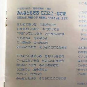NHKおかあさんといっしょ みんなともだちにこにこ・なかま 歌：古今亭志ん輔、神崎ゆう子、坂田おさむ、馮智英、天野勝弘 #shorts #ショート動画 ‐ Clipchampで作成