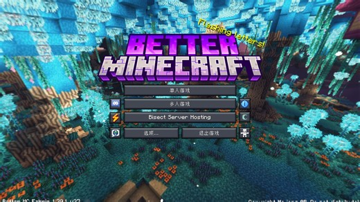 沉浸式玩Better MC #5