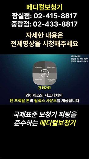 지겨운 백색소음은 그만! 🚫 나만의 '이명 치료용 ASMR' 만드는 법 (와이덱스) #와이덱스보청기 #보청기