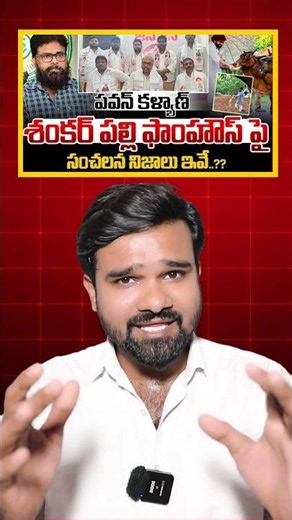 తెలంగాణ ఆవిర్భావ దినోత్సవం రోజే పవన్ కళ్యాణ్ మీటింగ్ ఎందుకు? #pawankalyan #janasena