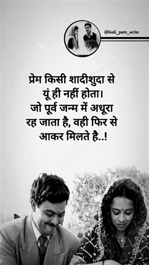 प्रेम किसी शादीशुदा से यूं ही नहीं होता..!!👰💞 #trending #motivation #aajkesaidarshan #viral #motivat