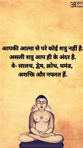 सबसे बड़ा शत्रु ||