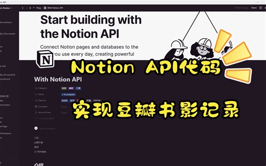 Notion API的详细使用介绍 ——获取豆瓣书影数据更新入Notion数据库