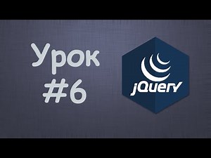 Learning jQuery | Lesson #6 - Selecting Elements by Class