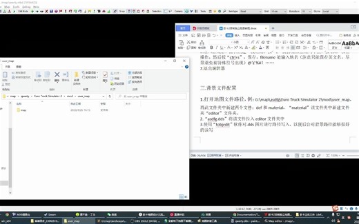 ETS2自制地图文件配置