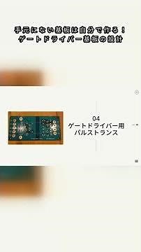 自分だけの基板を手に入れよう！