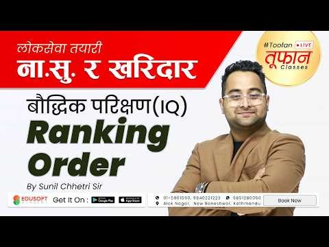 IQ Ranking Order #toofan Nayab Subba & Kharidar by Shunil Sir | #iq #education ‪@EdusoftAcademy‬​