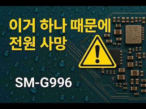 🔥 물에 빠져 전원 사망한 갤럭시 S21+ (G996), 기적처럼 살려내는 과정! [침수폰 수리]