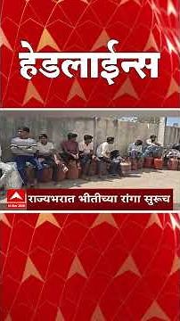 ABP Majha Headlines Today 08.30 PM : एबीपी माझा हेडलाईन्स : 14 March 2026 : ABP Majha