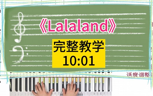 爱乐之城《Lalaland》钢琴简谱教程