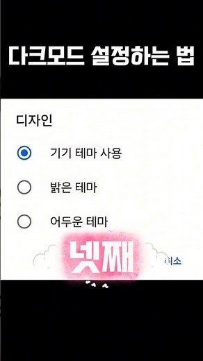 유튜브 다크모드 설정하는 법
