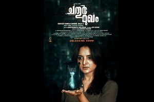 Watch: First look motion poster of Manju Warrier’s ‘Chathur Mukham’