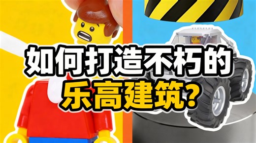 [中配]如何打造不朽的乐高建筑？ - TD BRICKS