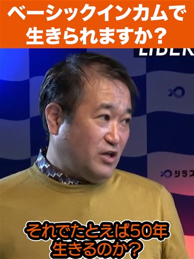 ベーシックインカムで人間は満足できない【東浩紀と桂大介の #リベテク】#哲学 #経済 #ビジネス #shorts