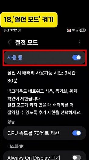 '절전 모드'켜기 #삼성폰 #갤럭시 #배터리절약