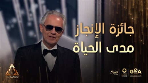 أندريا بوتشيلي يكرم بجائزة الإنجاز مدى الحياة! The life time achievement award goes to Andrea Bocelli! @joyawards @Andrea Bocelli #جوي_اوورد #JOYAWARDS #RiyadhSeason #BigTime | Joy Awards