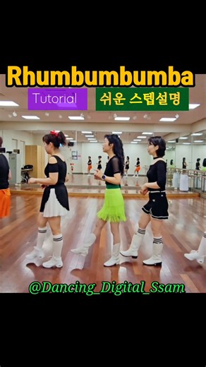 #dance​ #linedance​ #라인댄스​ #댄스​ #happydance #대한라인댄스연맹 #댄싱디지털쌤 #라인댄스배우는곳 #창원라인댄스 #라인댄스초급