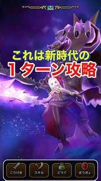 【ドラクエウォーク】魔王の剣で新時代の１ターン攻略！ウルノーガが何もできません。