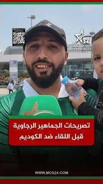 Raja Casablanca Fans' Statements Before the Match Against CODM