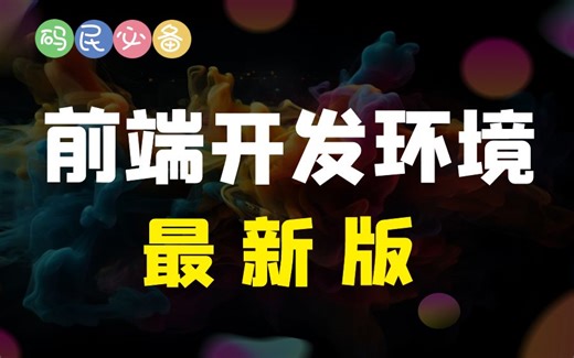 node、Visual Studio Code 安装 ，新手学开发第一步