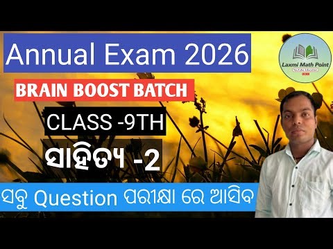 ନବମ ଶ୍ରେଣୀ ସାହିତ୍ୟ -2