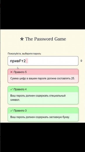 игра про пароль😵‍💫