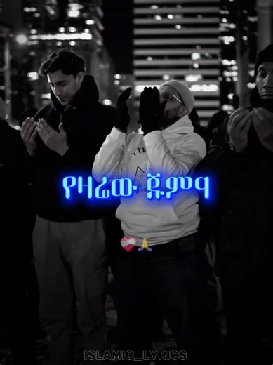 #ጁመአ📖📿🕌🕋❤💗 #viral @user70165536205 #islamictrendingvideo #creatorsearchinsights