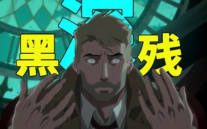 【菜】全员莽夫！玩命黑深残《黑暗正义联盟：天启星战争》