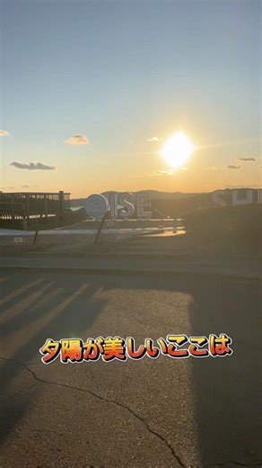 夕陽が美しい展望台！三重県志摩市の的矢湾展望台！#展望台#的矢湾展望台#夕陽#絶景#絶景ポイント