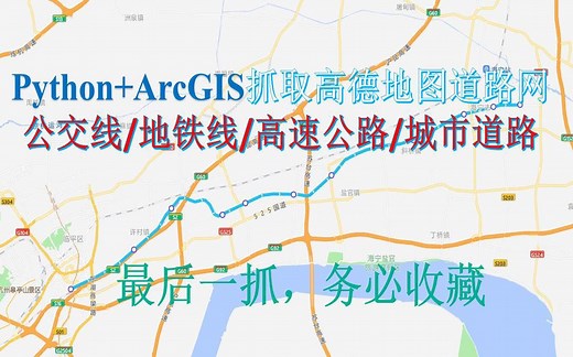 【GIS人必看，电子地图数据抓取完结篇】Python GIS抓取高德/百度/腾讯地图上的公交线路/高速公路/地铁线路/火车线路并进行地图可视化表达