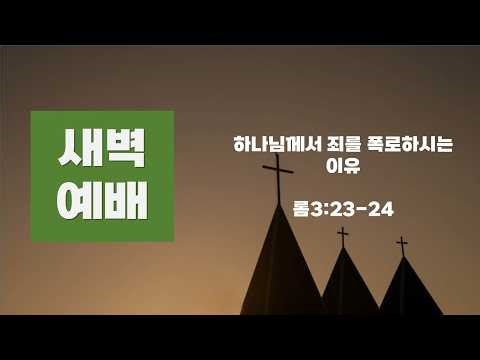 2026.03.09 새벽기도회