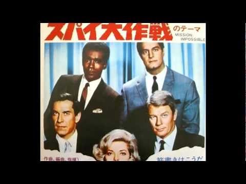 Mission Impossible （スパイ大作戦）