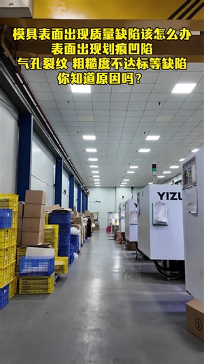 If there are quality defects on the mold surface,what should we do?##MoldManufacturing #Factory #mold