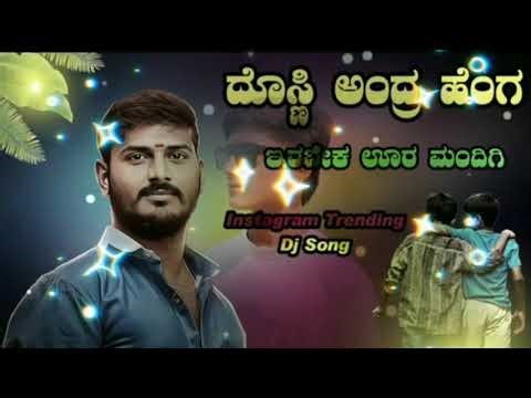 ದೋಸ್ತಿ ಅಂದ್ರ ಹಂಗ ಇರಬೇಕ ಊರ ಮಂದಿಗಿ Sudeep Helavar janapada songs tindi janapada song kannada