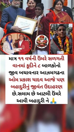 માત્ર ૧૧ વર્ષની ઉંમરે સળગતી..#motivation #trending #facts #viralvideo #shorts
