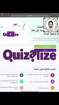 شرح مختصر لموقع quizalize
