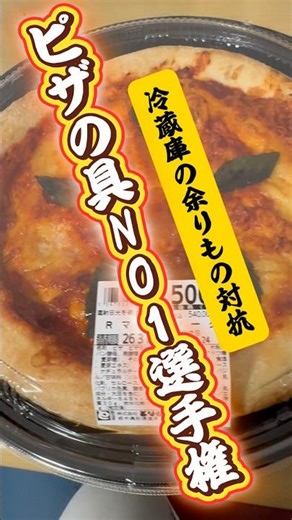 A competition to see who can use the leftovers in the refrigerator the best pizza topping! What w...