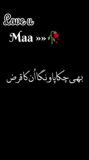 Maa status 💝 Black screen status|| Urdu poetry shayari ❤️‍🔥