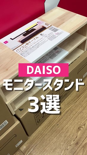 ダイソーで見つけた便利なパソコンスタンド
