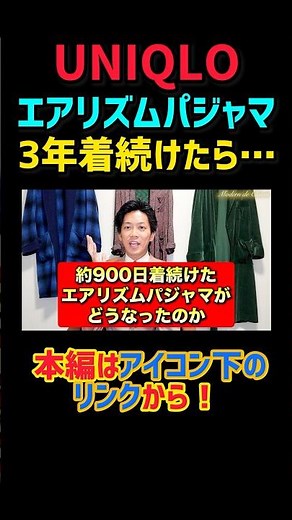 Results after wearing Airism cotton pajamas for 900 days #shorts #short #uniqlo