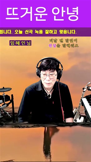 #뜨거운안녕 #쟈니리 #라이브 #라이브방송 #트로트 #트롯 #트로트가수 #전화노래방 #전자올겐 #드럼연주 #쇼츠