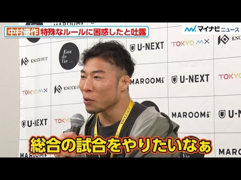 【KNOCK OUT】中村優作、栗秋祥梧に完敗 独特なルールに困惑したことを吐露『KNOCK OUT CARNIVAL 2024 SUPER BOUT “BLAZE”』