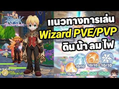 ROW Wizard Guide: Switching between PVP and PVE Builds (Earth, Water, Wind, Fire) for CC + Damage...