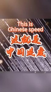 422K views · 8.1K reactions |  Here, the high-speed trains are racing! The high-speed trains in China epitomize Chinese speed!  （Source:China Daily） ​#ChinaAnOpportunity #train #HighSpeed #Chinese #railways | Hola Fujian | Facebook