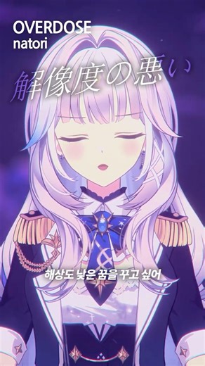 Overdose 불러보았다 #vtuber #shorts #cover #엘라
